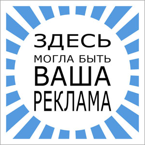 Предлагаю Место для вашей рекламы на нашем торговом центре в Ровно