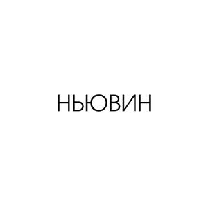 Нью Вин формат, Винница - широкоформатная печать