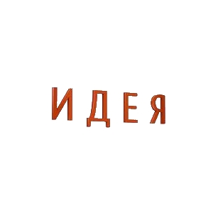 Идея, Хмельницкий - размещение наружной рекламы: билборды, ситилайты, троллы