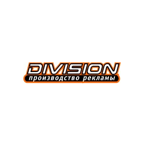 Дивижн (Division), Киев - производство наружной рекламы