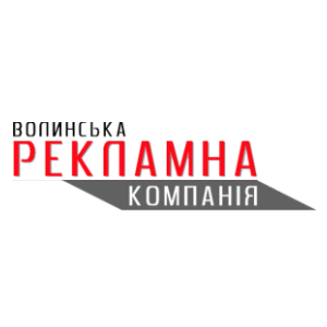 Волынская рекламная компания, Луцк - размещение наружной рекламы: биллборды