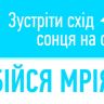 Социальная реклама в Украине (мечта № 17)
