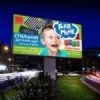 Реклама на щитах. Размещение в городах Украины.