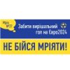 Социальная реклама в Украине на 2013 год