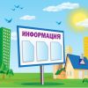 Информационные стенды: предназначение и изготовление