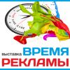 время рекламы 2014