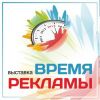 время-рекламы-2013