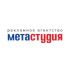 Метастудия